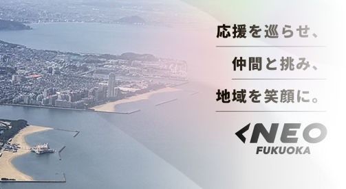 NEO福岡の設立