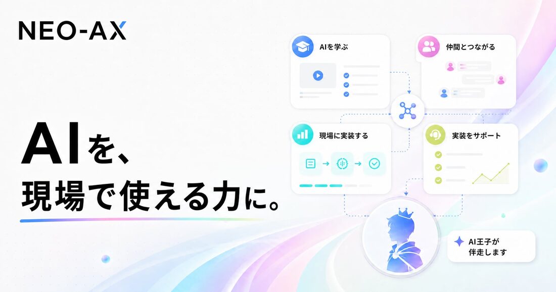 AX人財育成コンサル事業