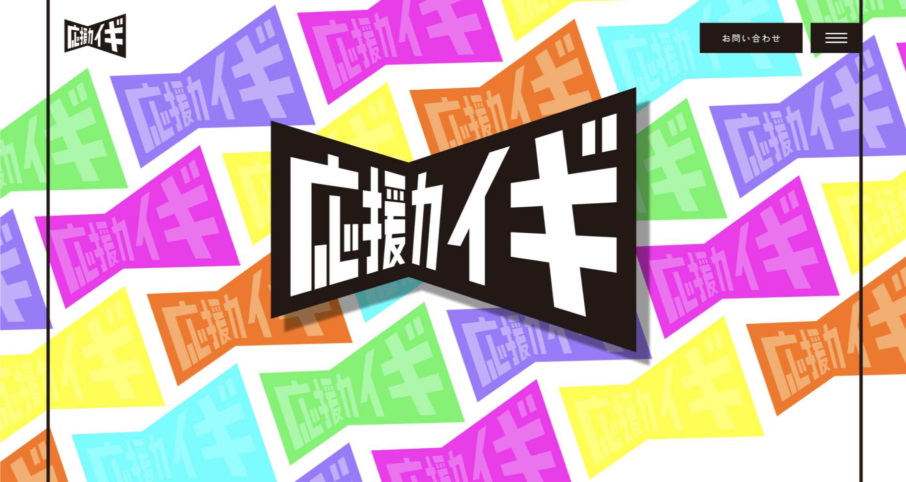 NEOの取り組み