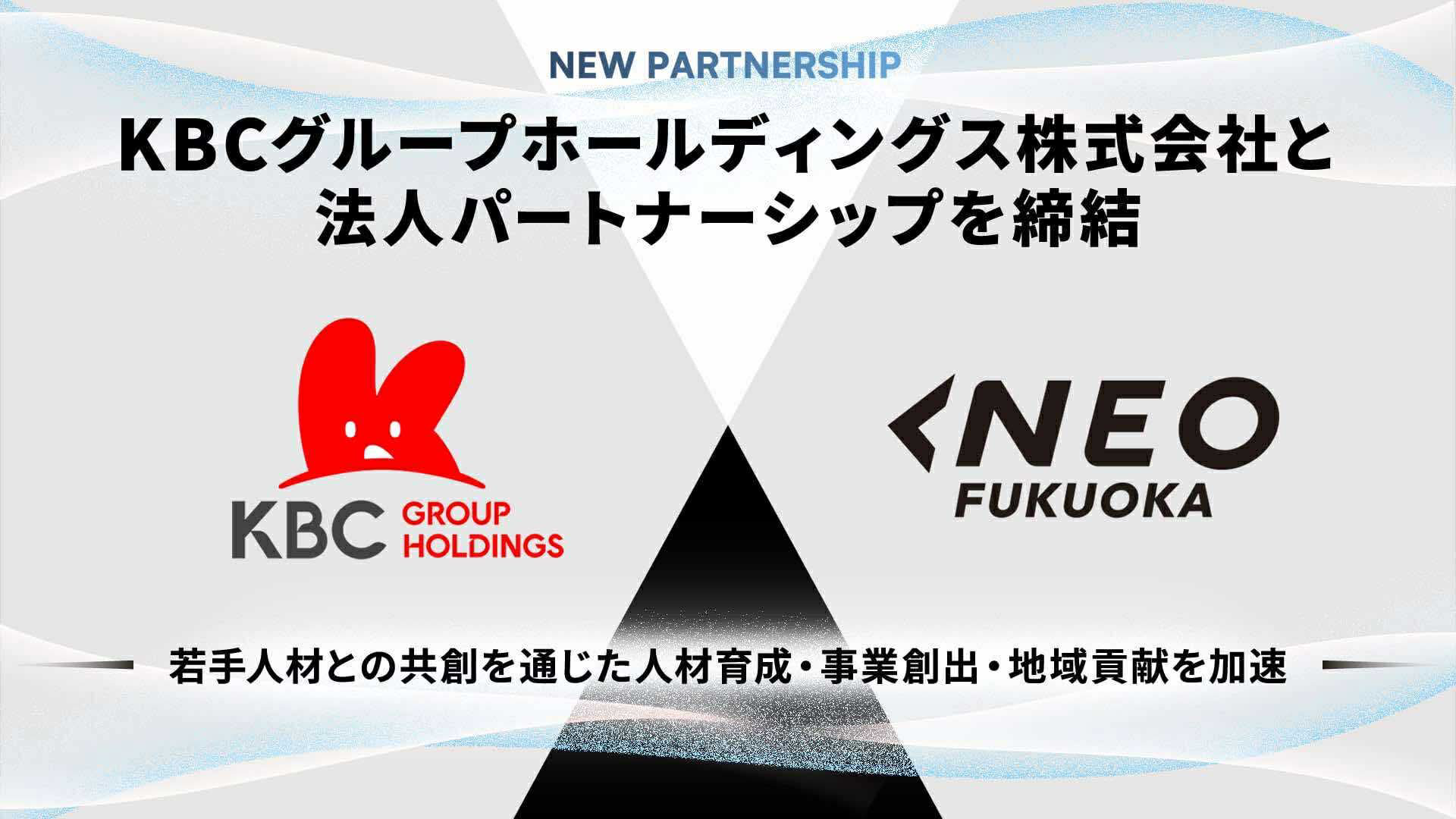KBCグループホールディングス株式会社と法人パートナーシップを締結