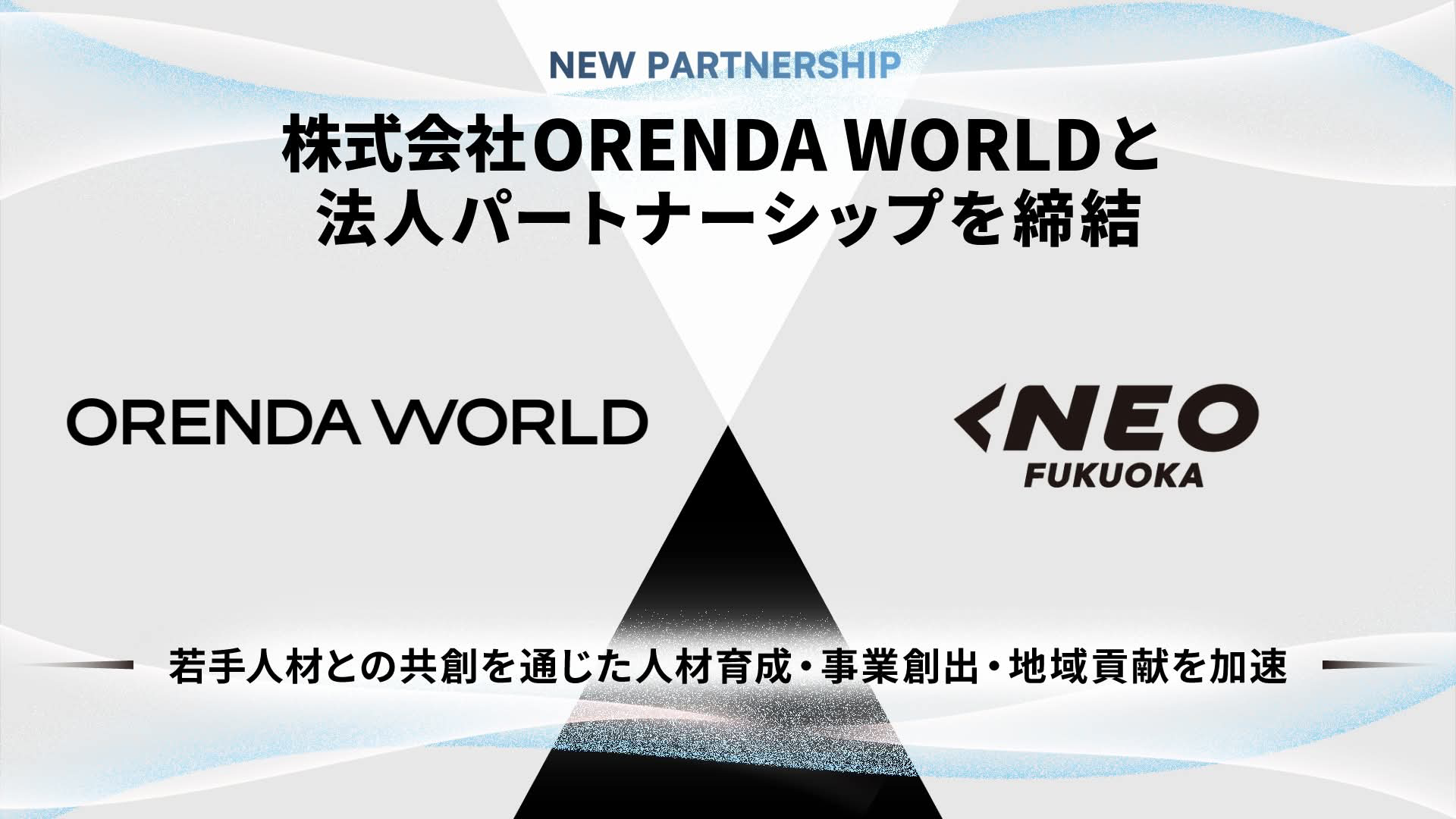 株式会社ORENDA WORDと法人パートナーシップを締結