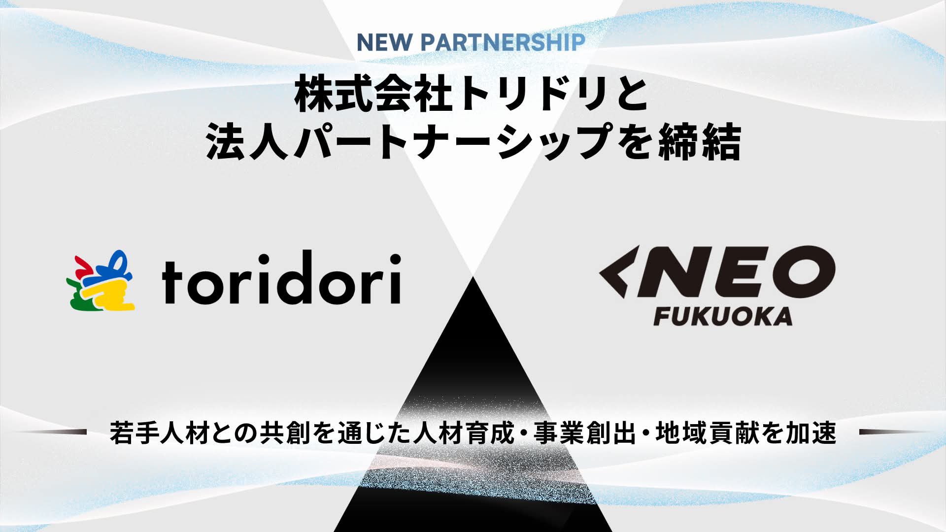 株式会社トリドリと法人パートナーシップを締結
