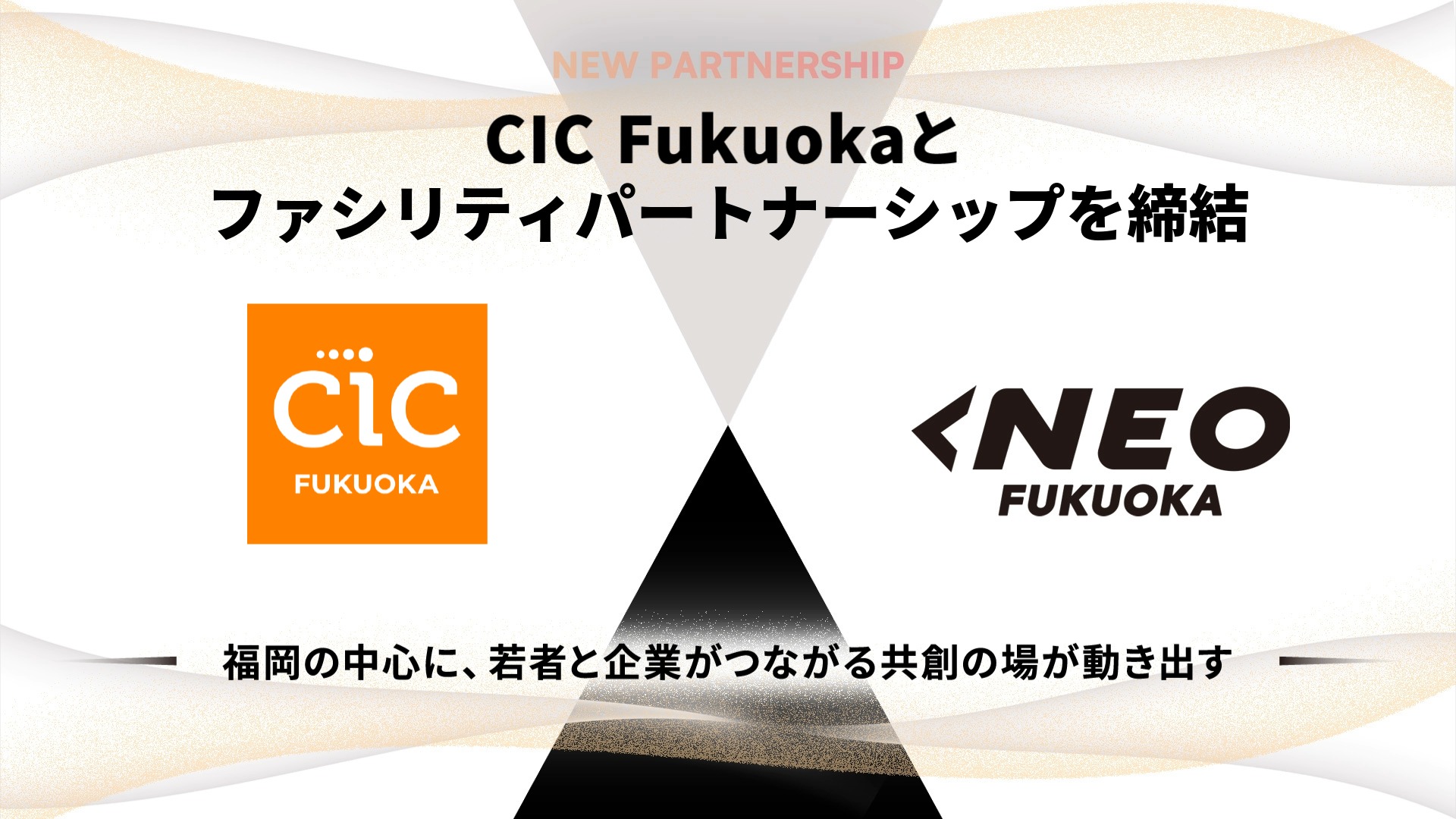 NEO福岡、ファシリティパートナーとして「CIC Fukuoka」と連携開始 !