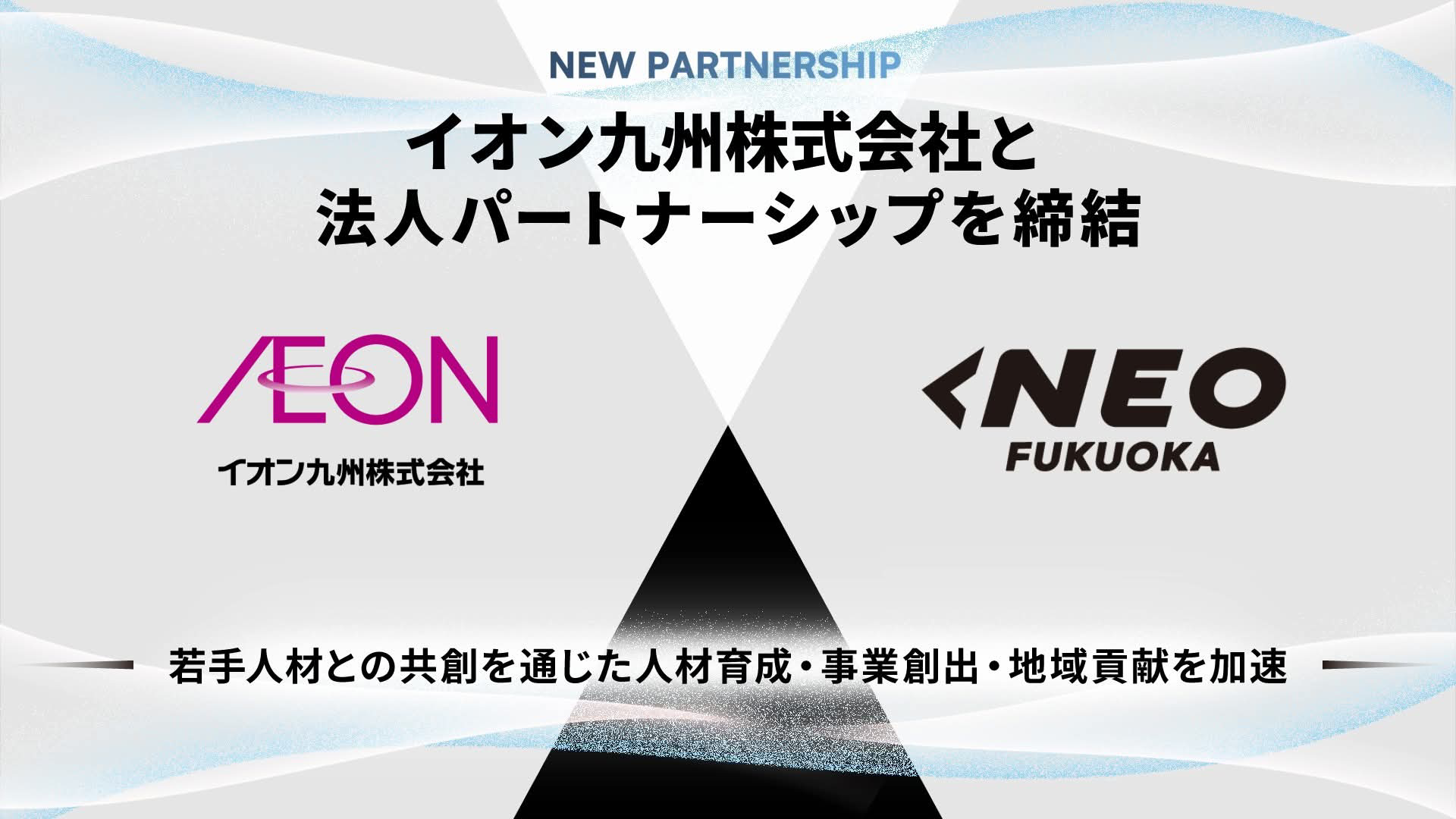 イオン九州株式会社と法人パートナーシップを締結