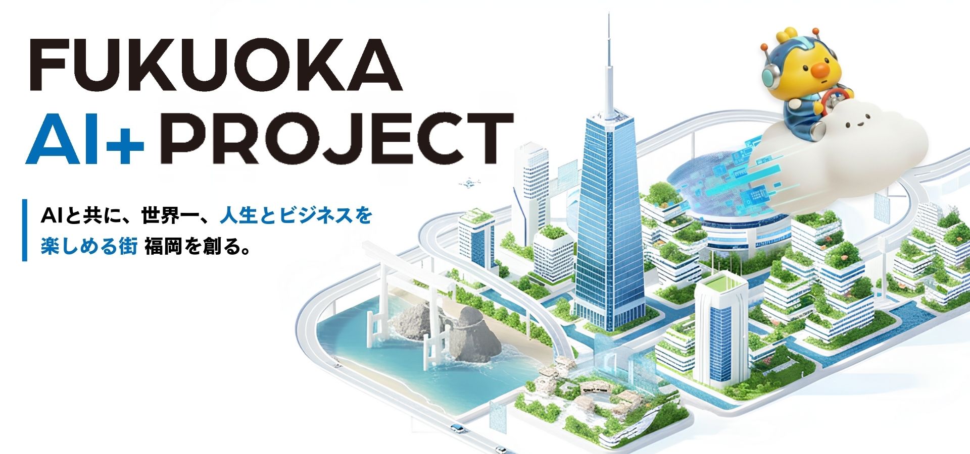 FUKUOKA AI+ PROJECT