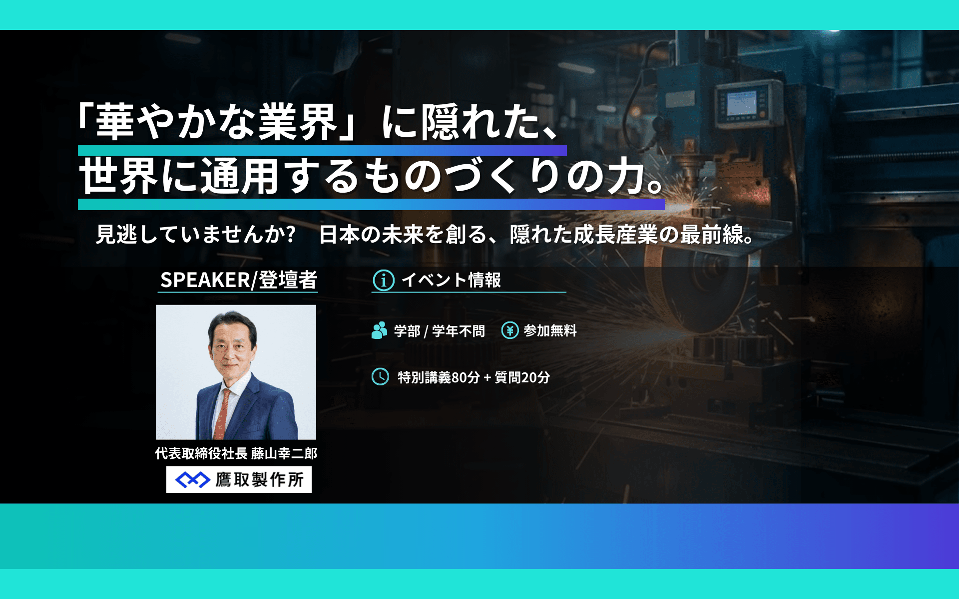 TGHオフライン特別講義