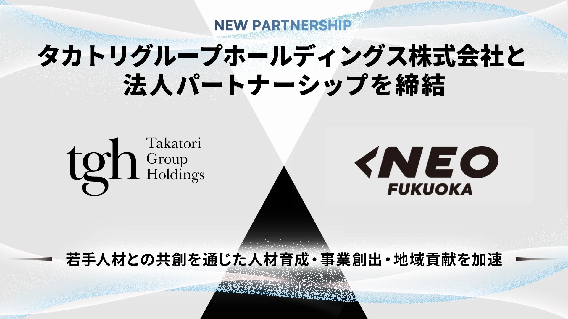 タカトリグループホールディングス株式会社と法人パートナーシップを締結